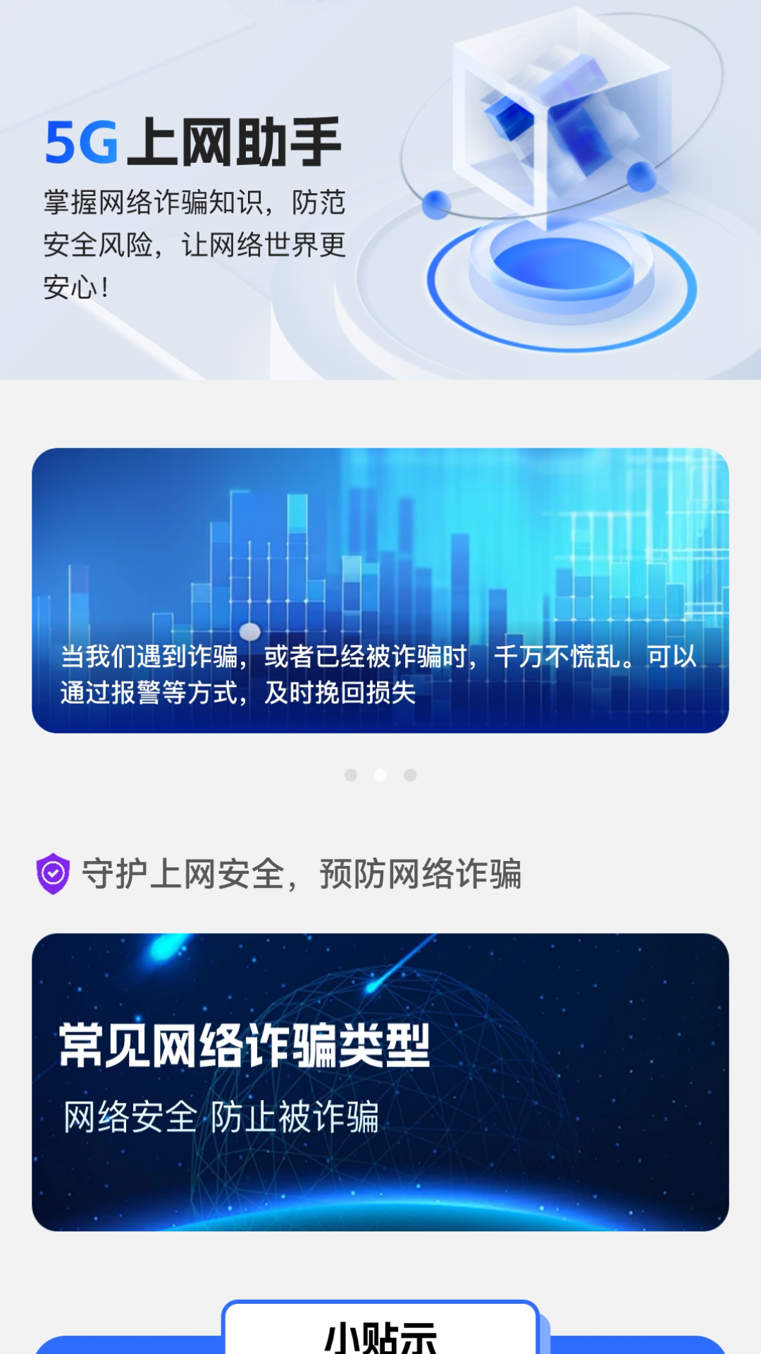 5g上网助手