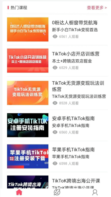 tk课堂