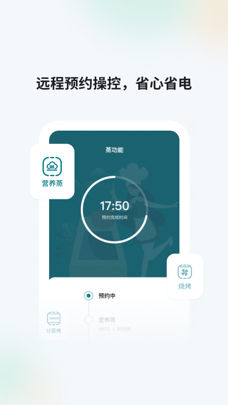 森歌智慧厨房_截图4