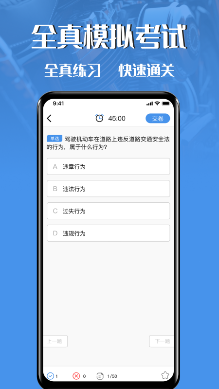 摩托车驾驶证考试宝典_截图2
