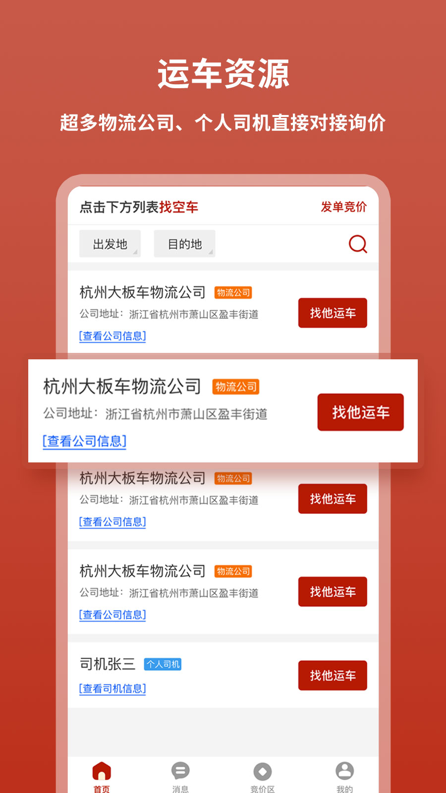九五运车客户_截图1
