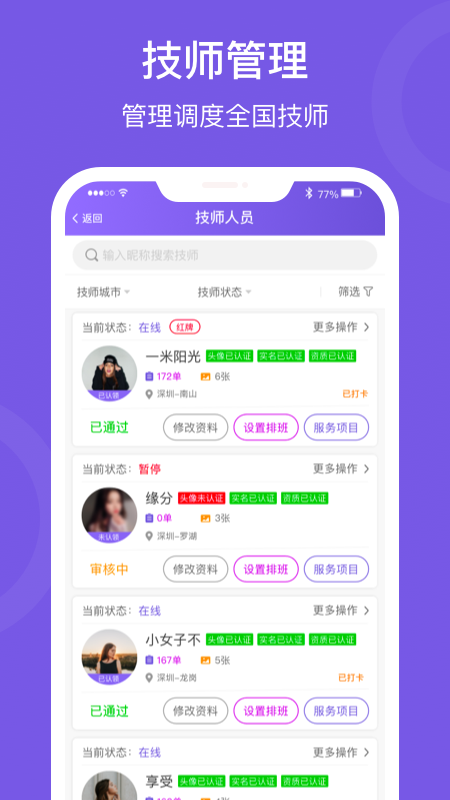 按个摩商户端