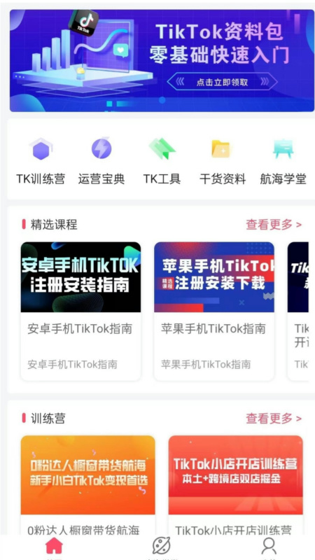 tk课堂