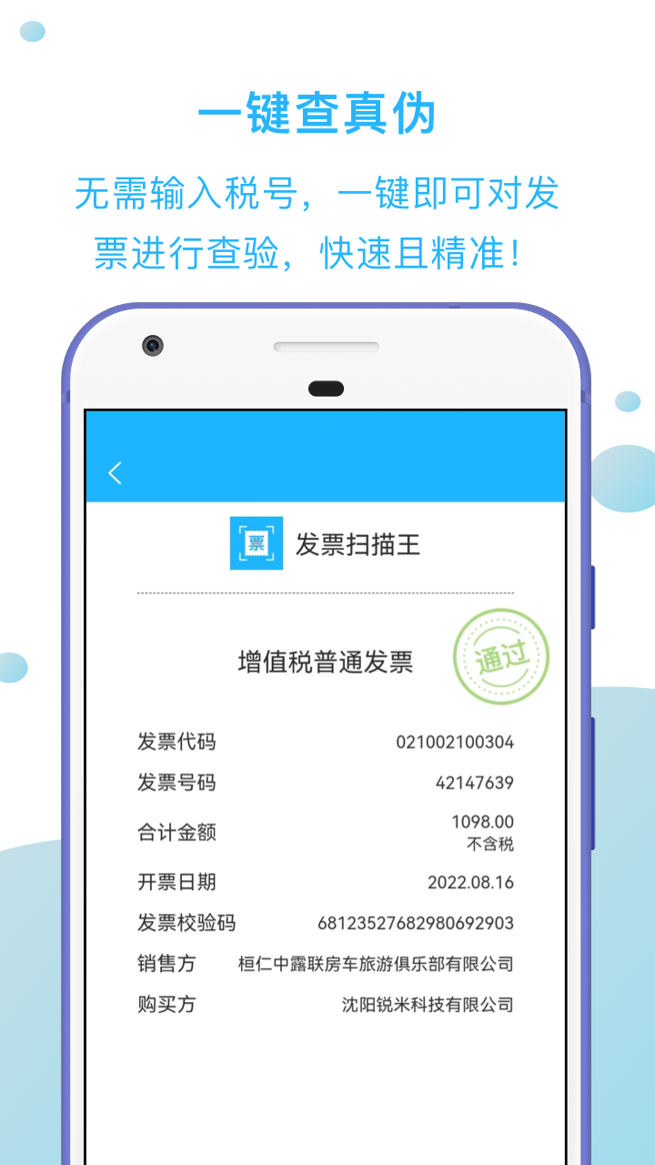 发票扫描王_截图5
