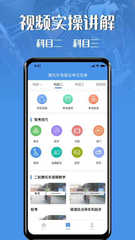 摩托车驾驶证考试宝典_截图4
