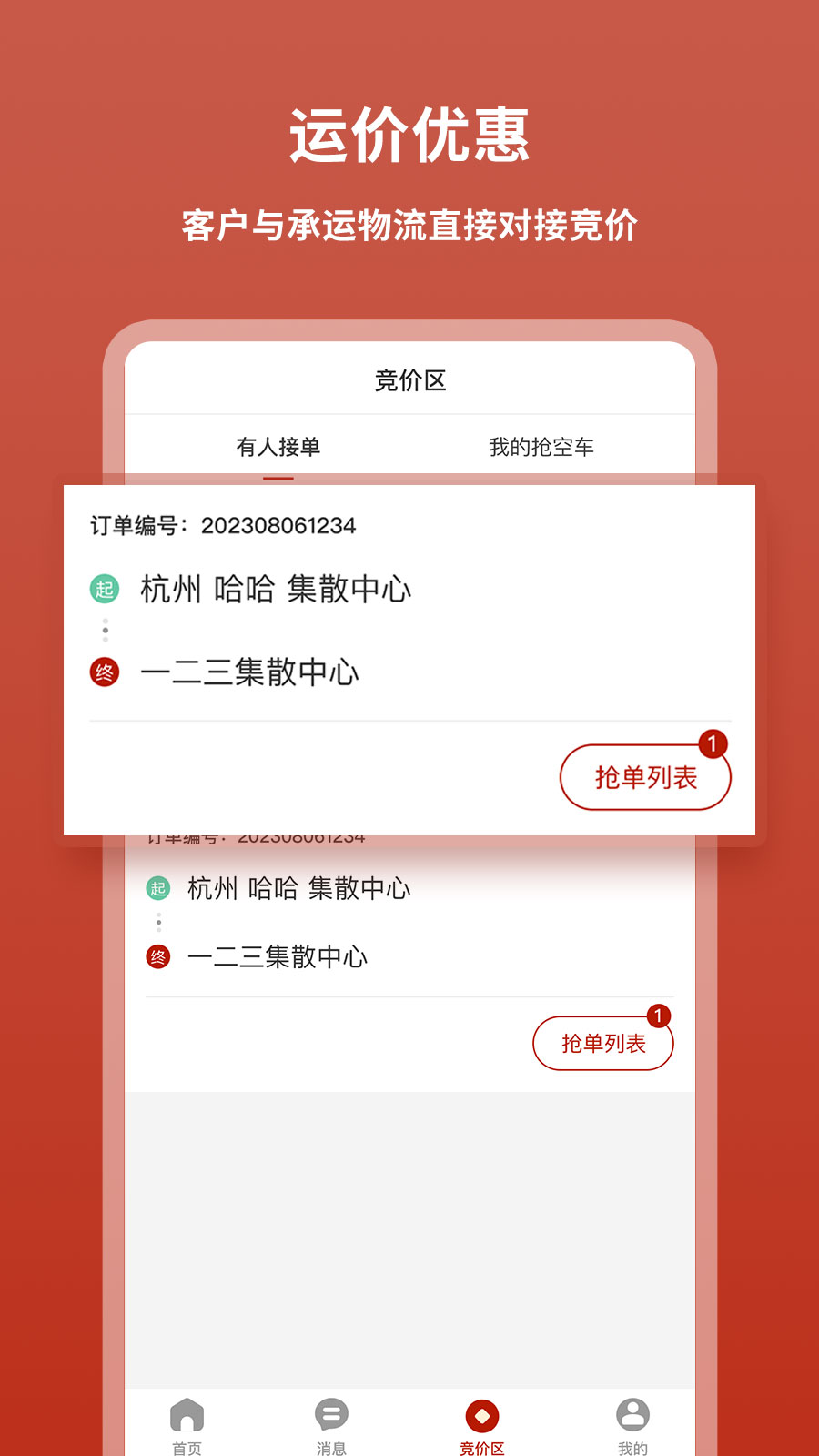 九五运车客户_截图3