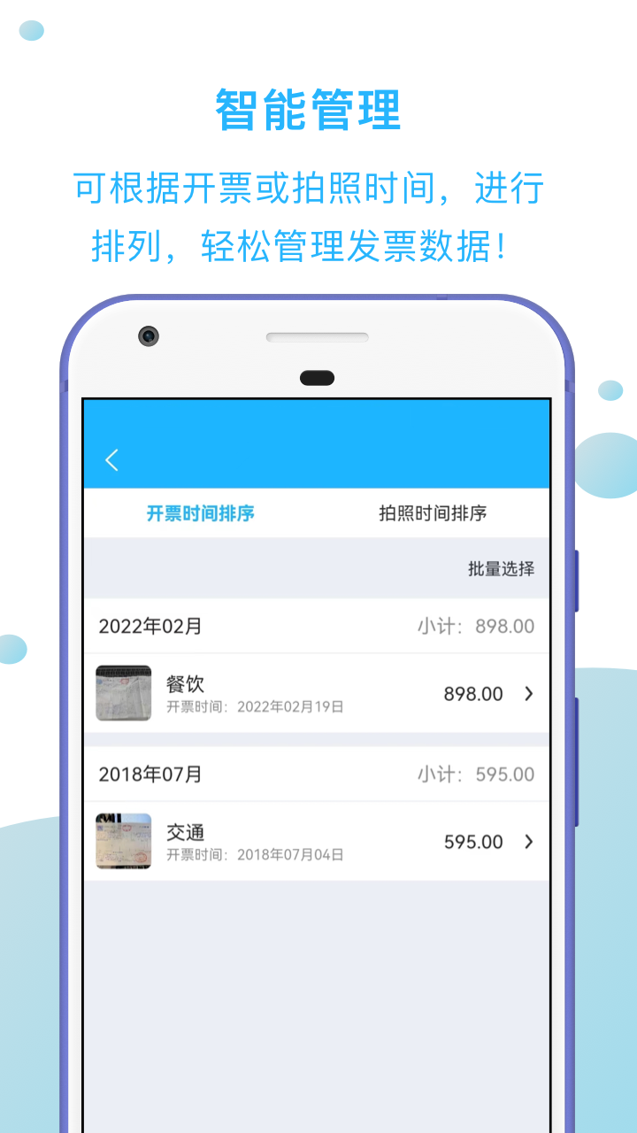 发票扫描王_截图2
