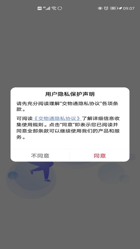 交物通企业