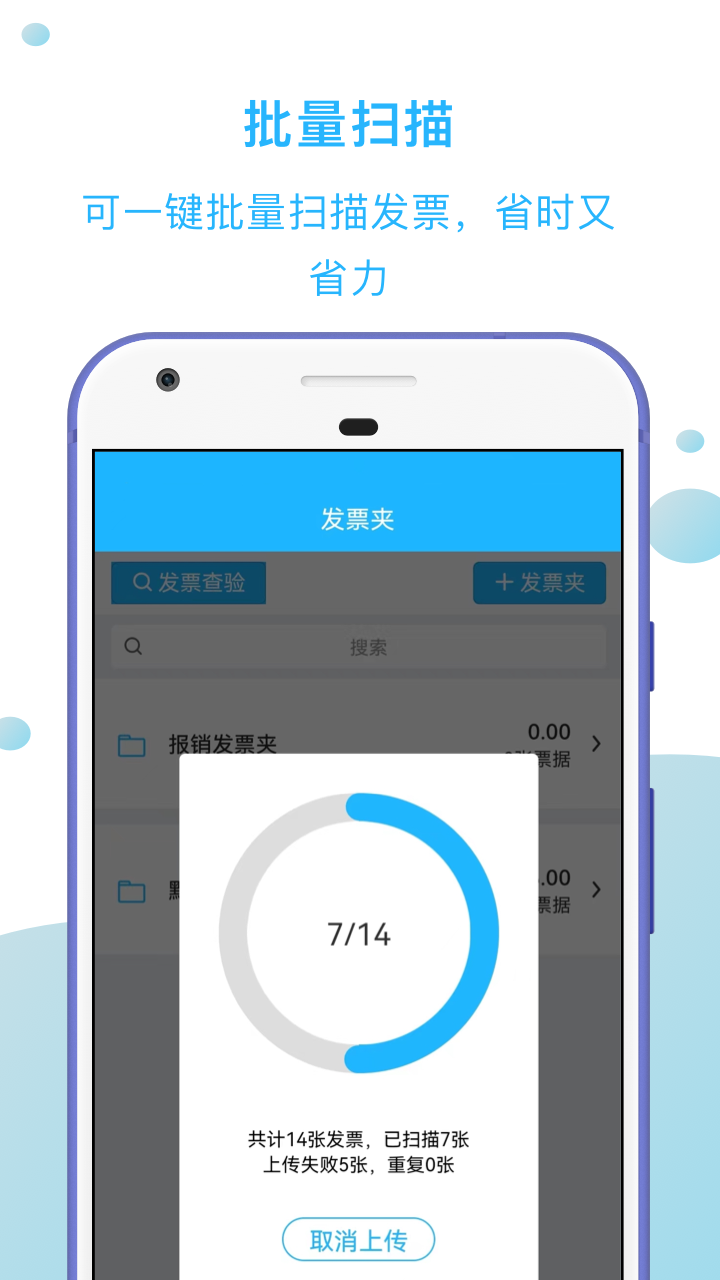 发票扫描王_截图3