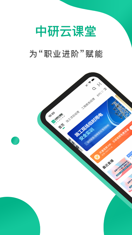 中研云课堂