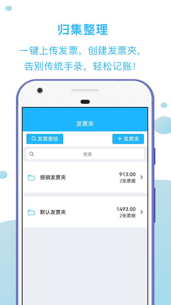 发票扫描王_截图1