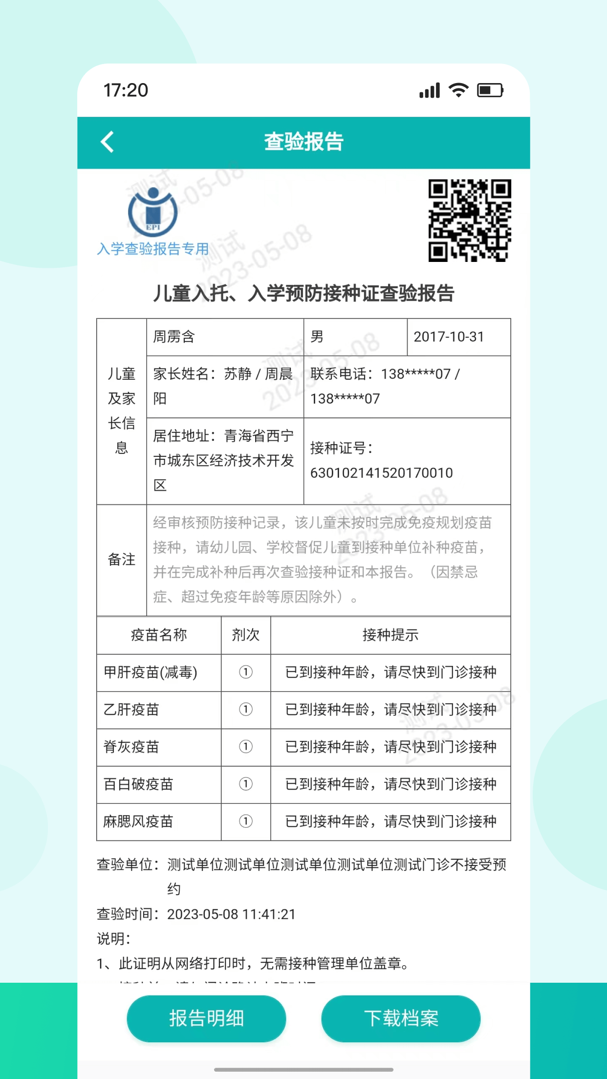 青苗宝
