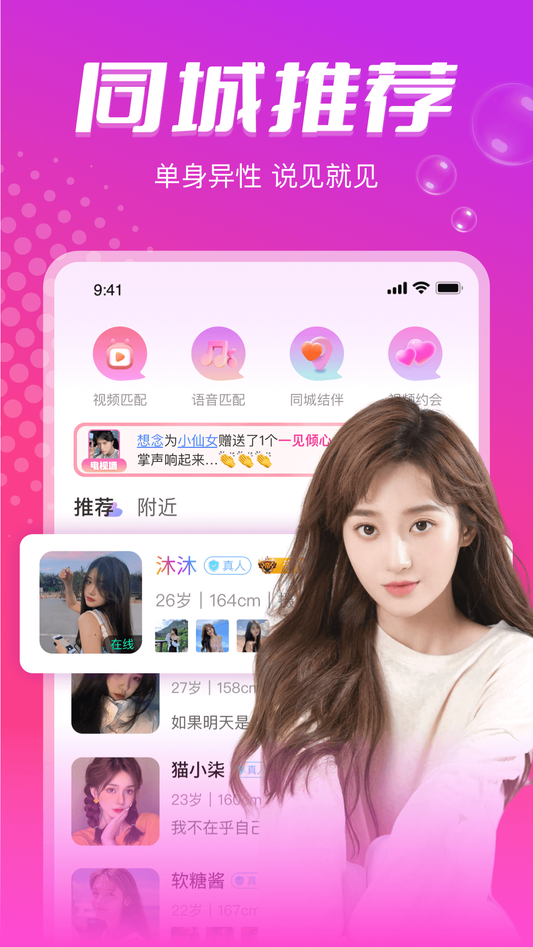 本地陌约_截图1