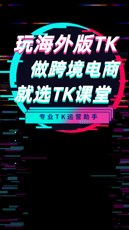 tk课堂