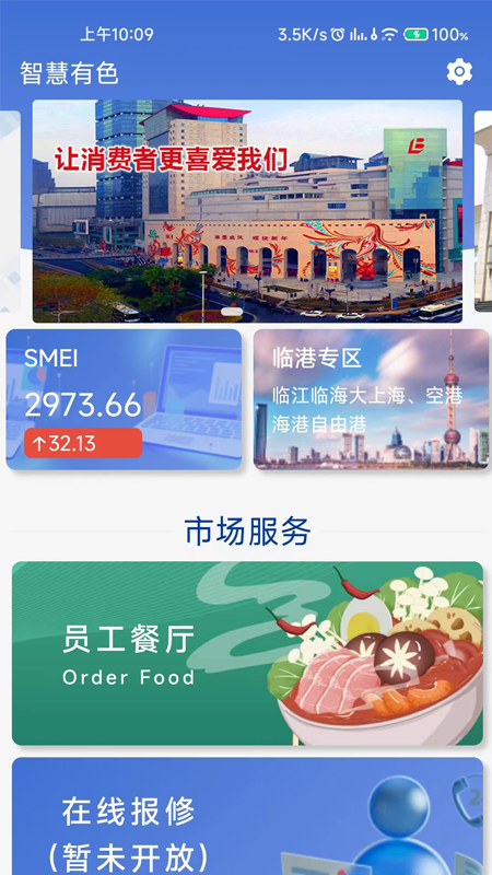 智慧有色
