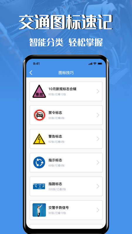 摩托车驾驶证考试宝典_截图5