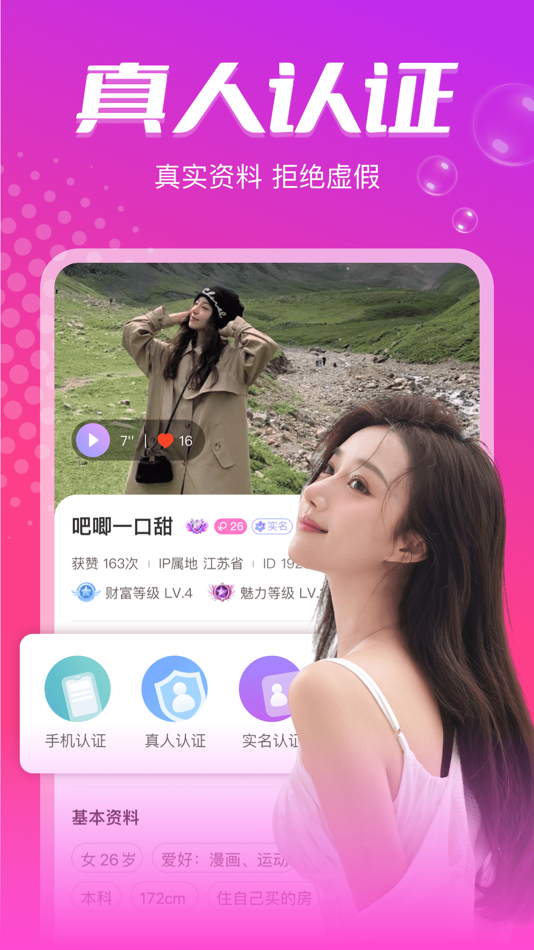本地陌约_截图4