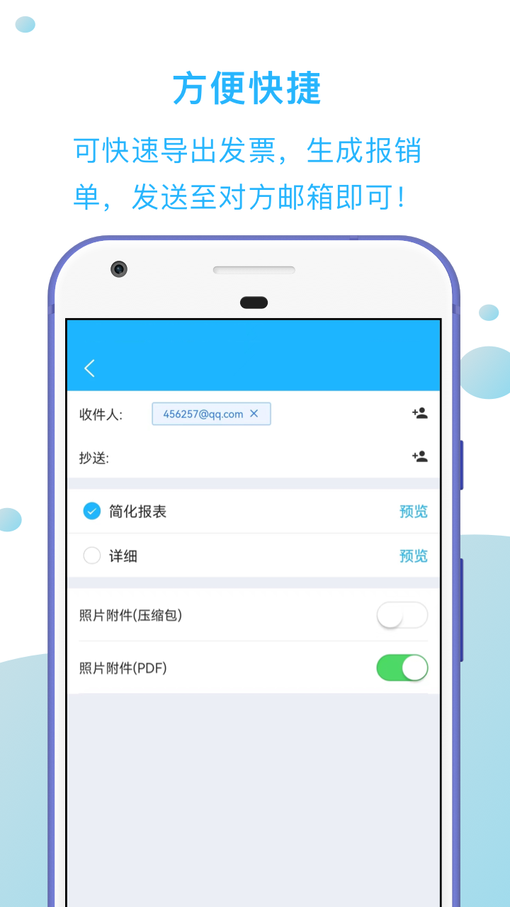 发票扫描王_截图4