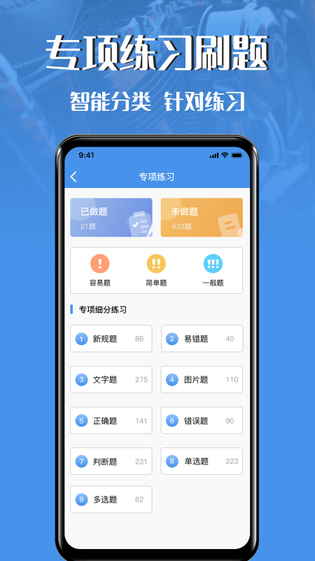 摩托车驾驶证考试宝典_截图3
