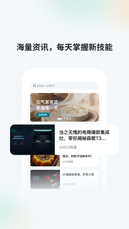 森歌智慧厨房_截图3