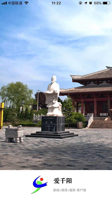 爱千阳