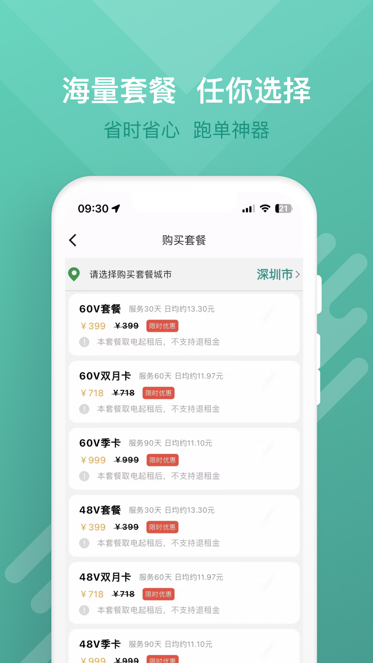 蛮牛出行