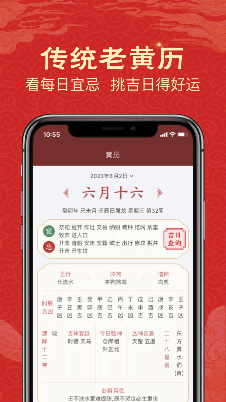 易云万年历_截图2