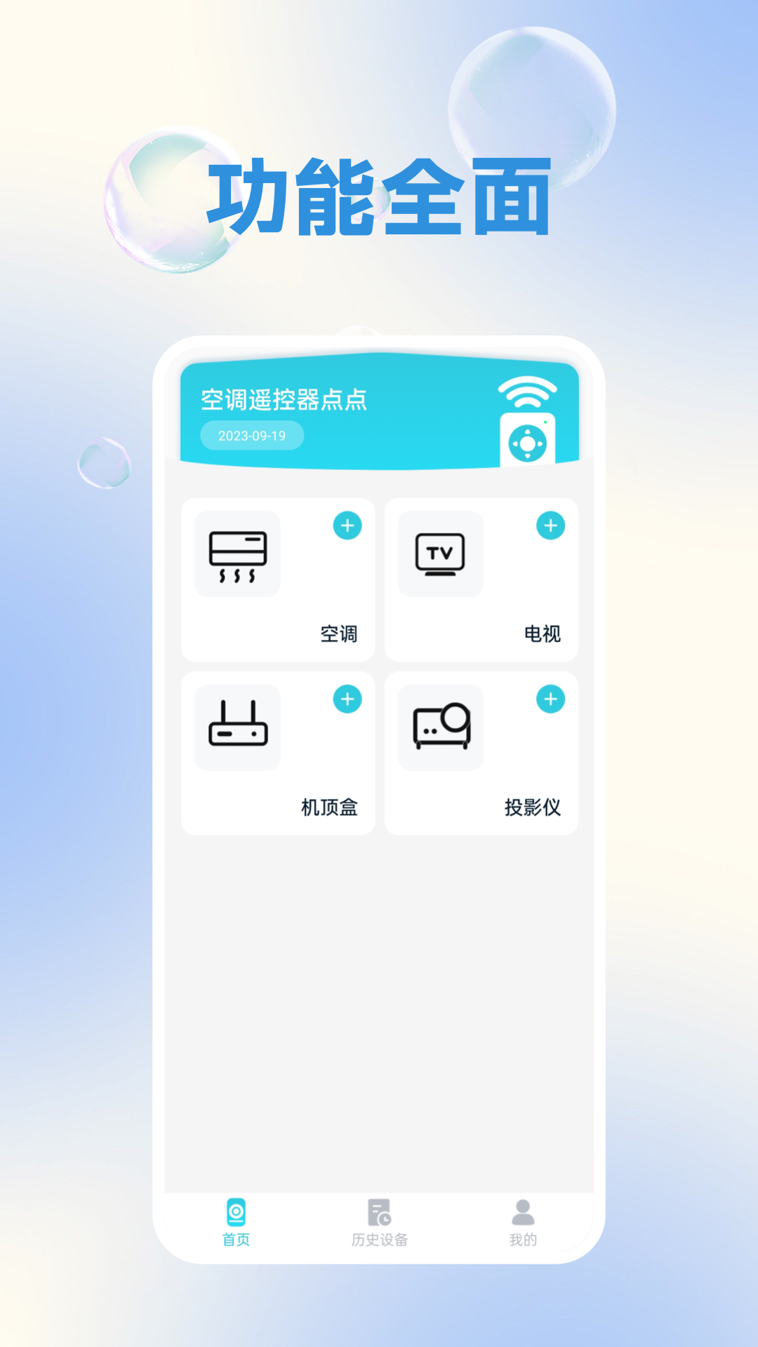 空调遥控器点点