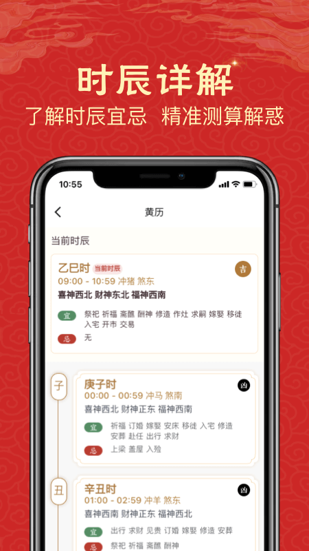 易云万年历_截图3