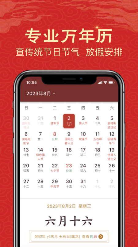 易云万年历_截图1