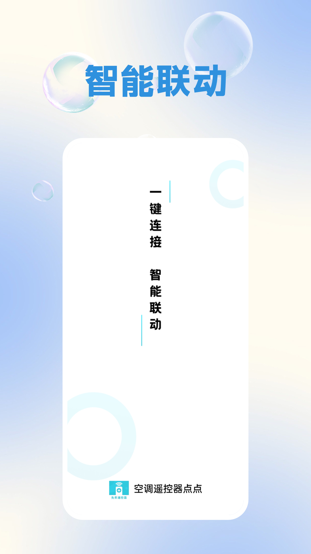 空调遥控器点点