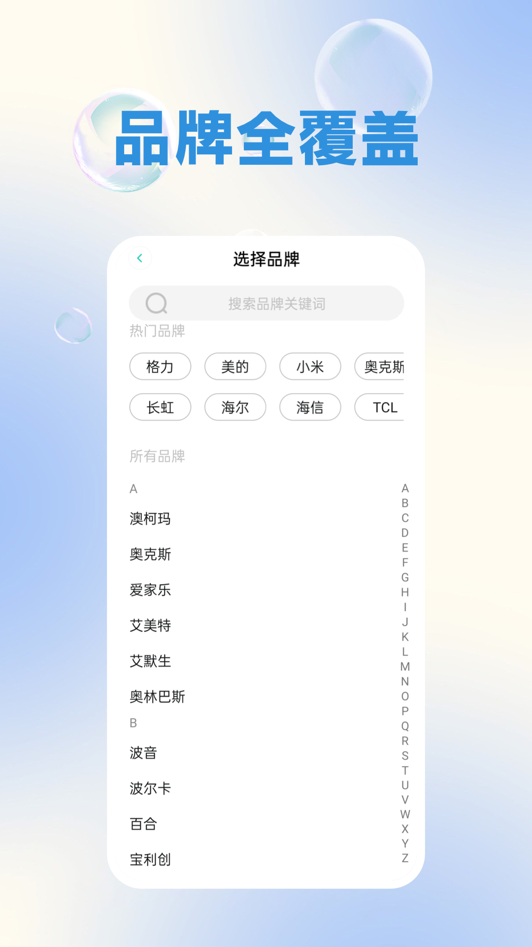 空调遥控器点点