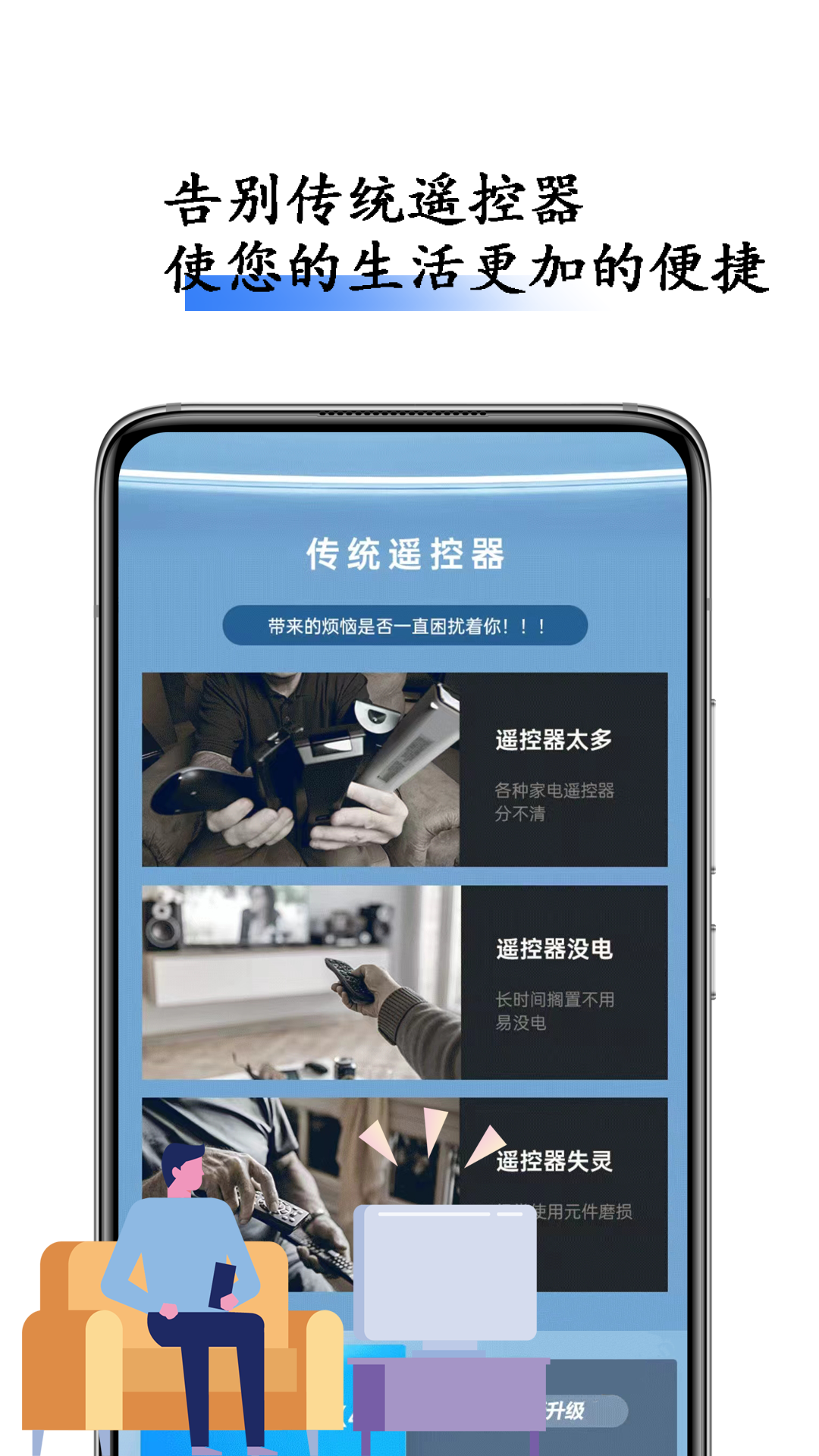电视万能遥控器王