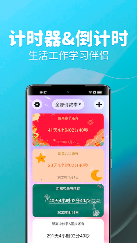 待办计时器_截图3
