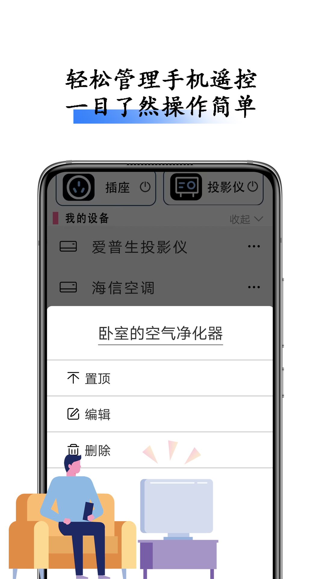 电视万能遥控器王