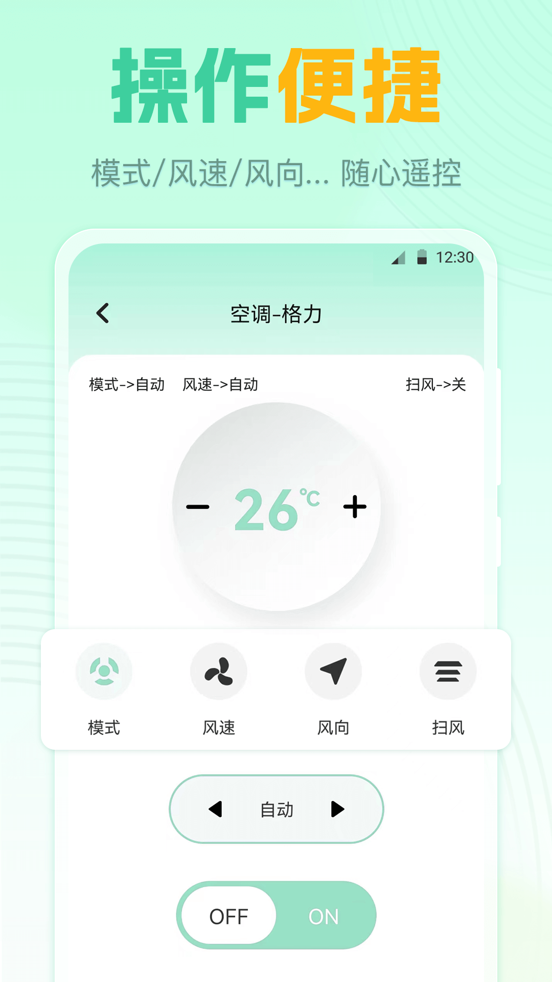 万能遥控器gl空调遥控