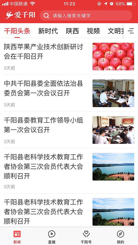 爱千阳