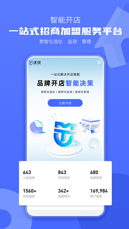 谋探