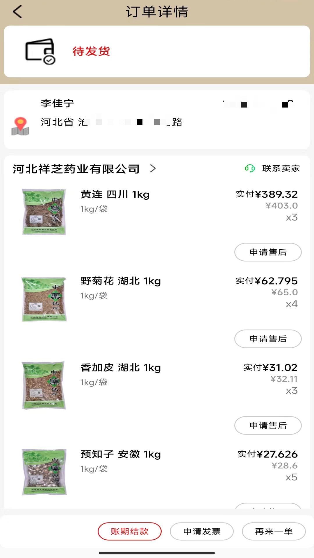 祥芝药业