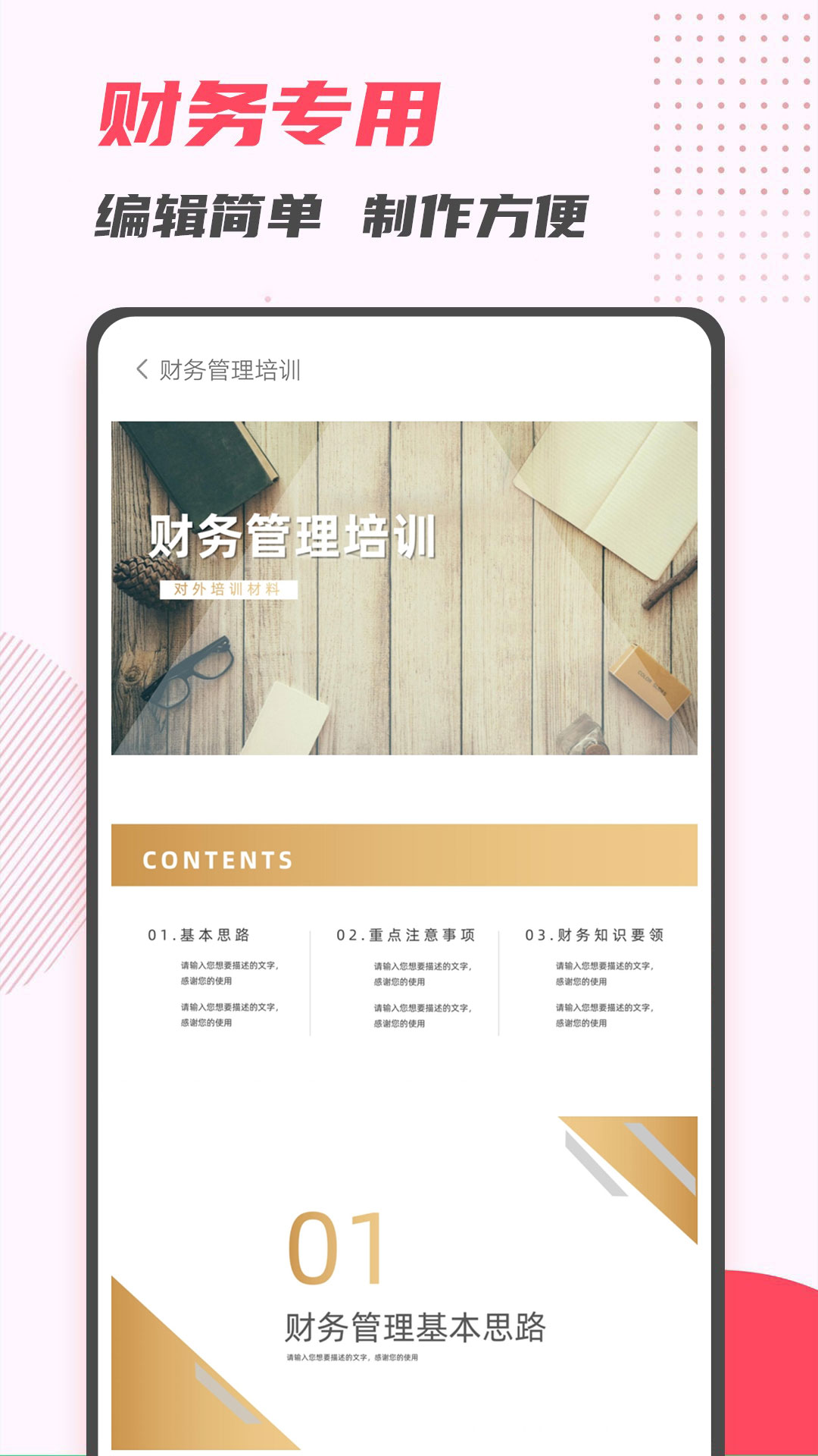 ppt制作大师