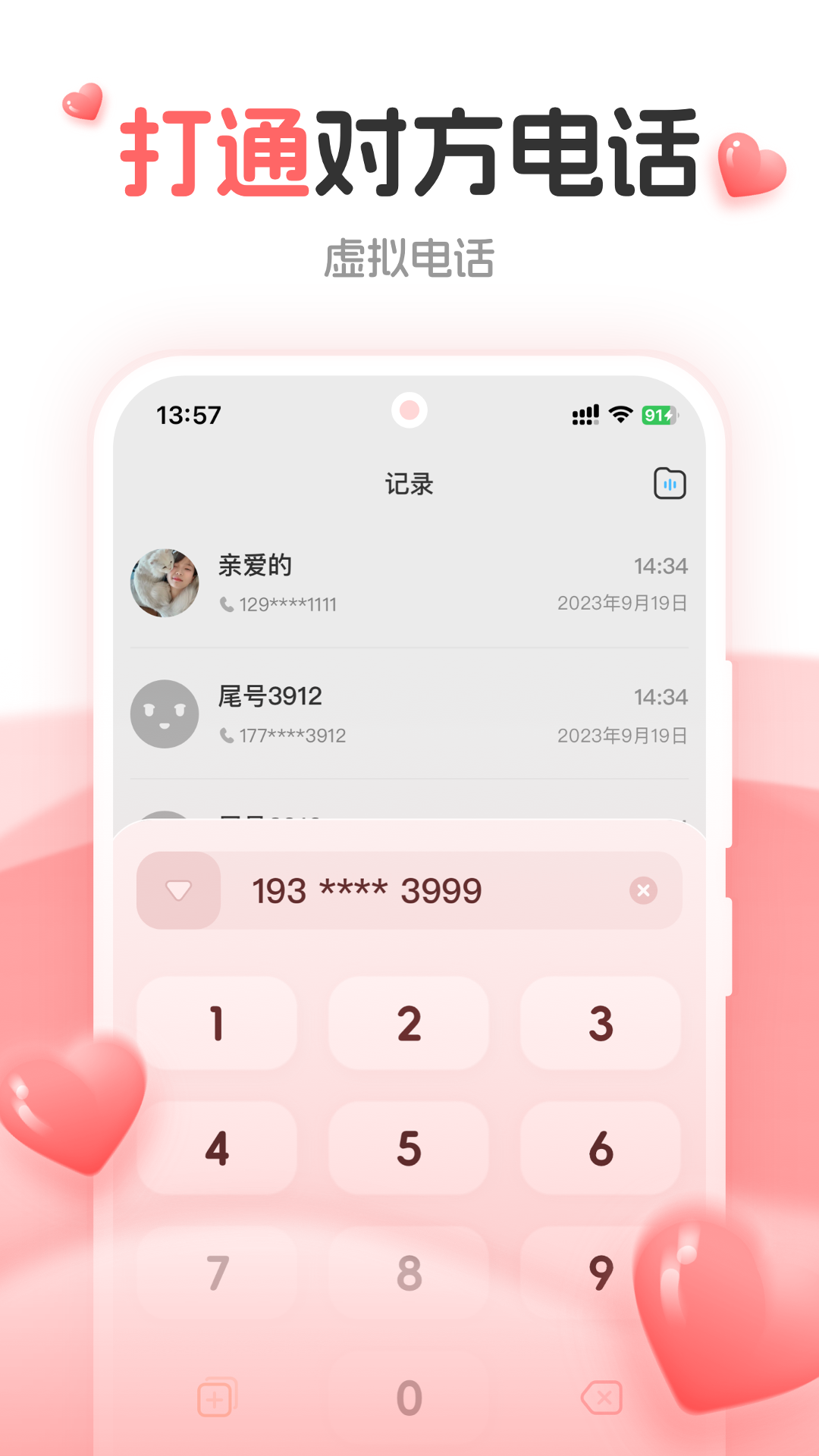 虚拟网络电话软件