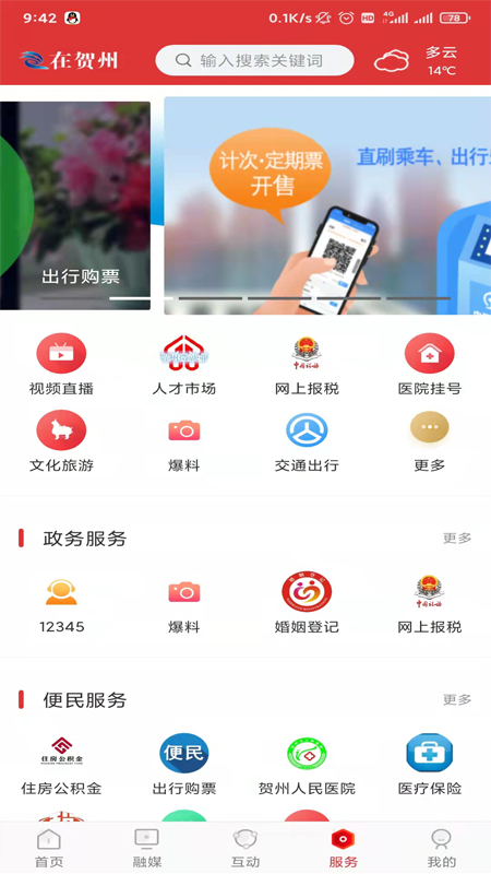 贺州融媒