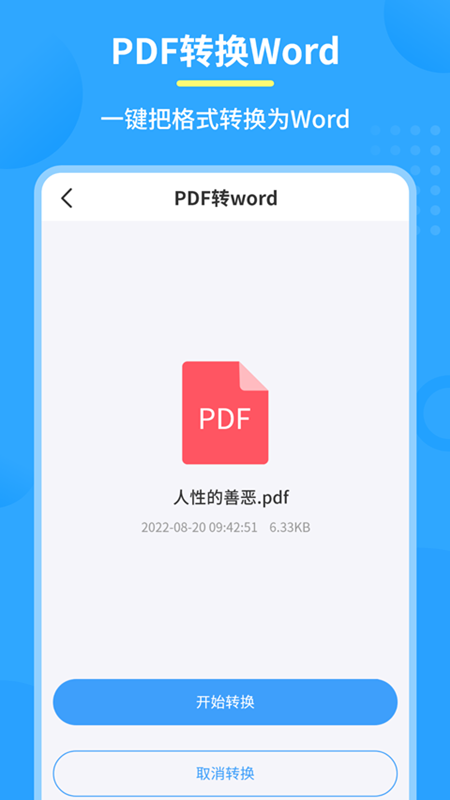 极速pdf转换器
