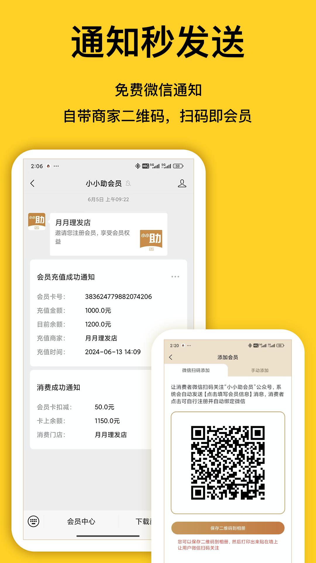 小小助会员