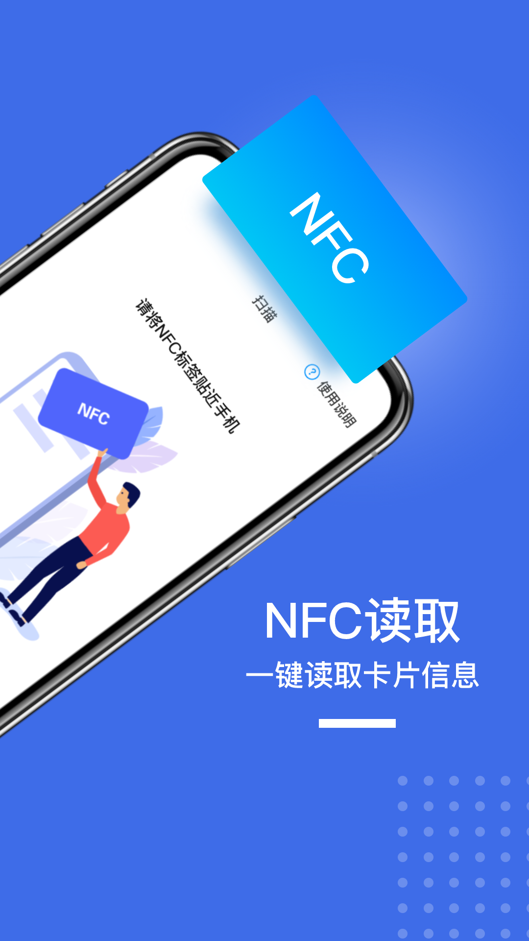 nfc读写