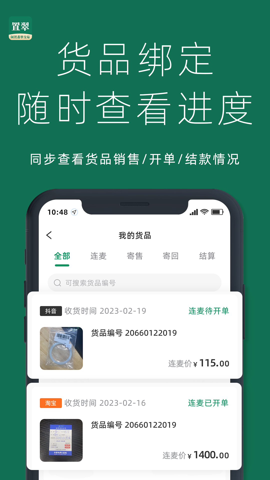 置翠_截图3