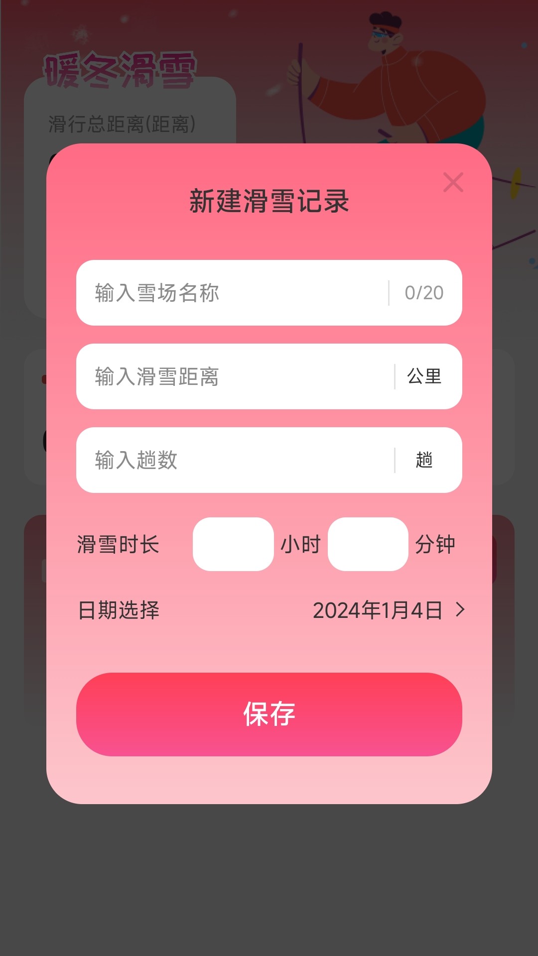 暖冬能量