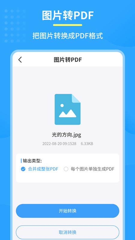 极速pdf转换器