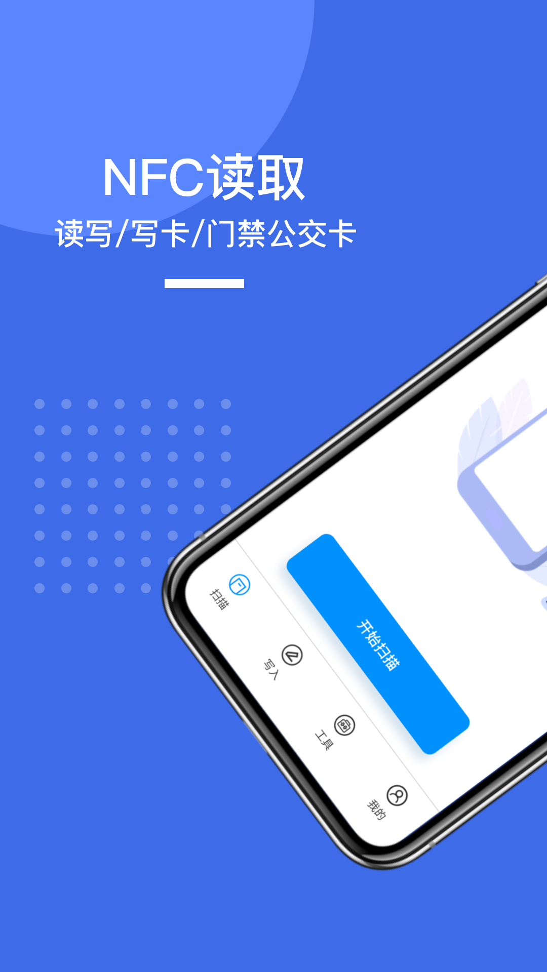 nfc读写