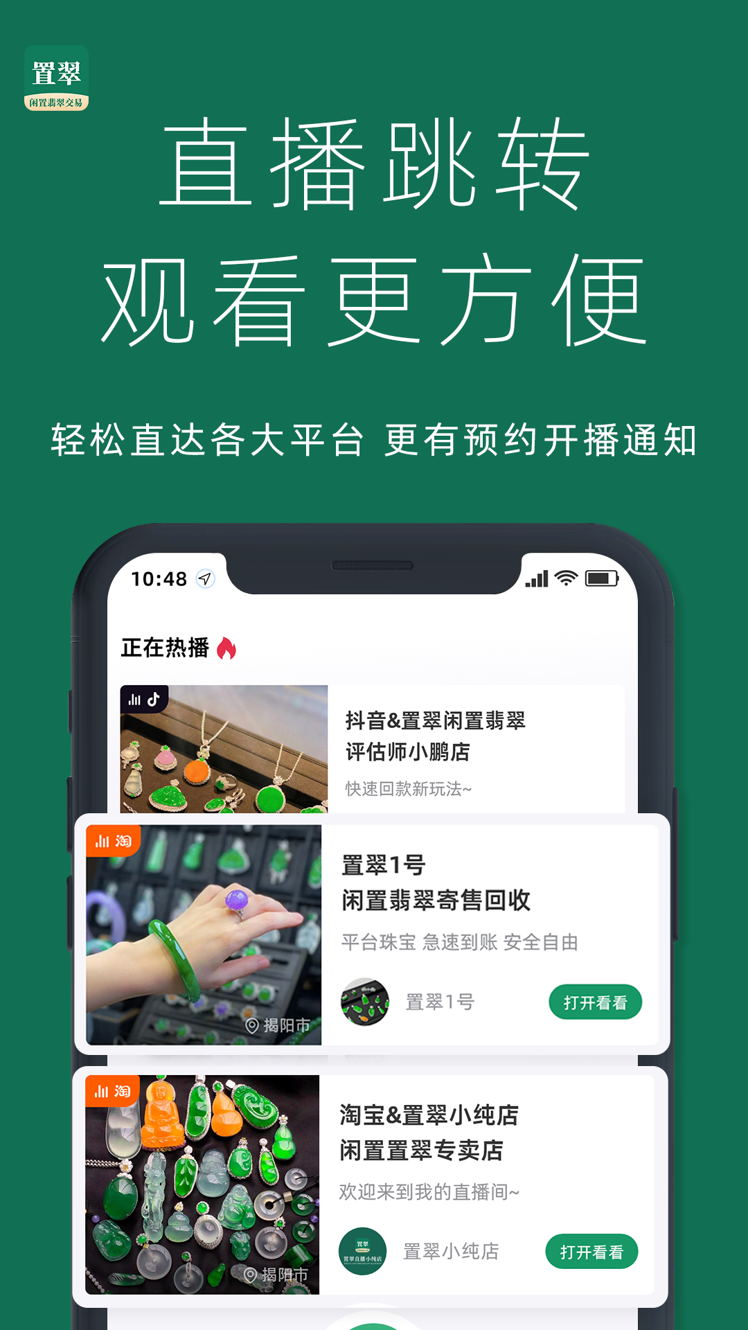 置翠_截图2